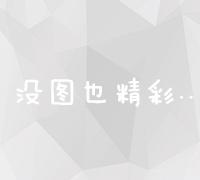 提高关键词权重：7大策略让您文章在搜索引擎中表现更优